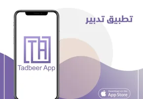 Tadbeer application