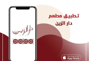 Dar Al Zain Restaurant Application