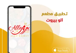 Alo Beirut Restaurant App