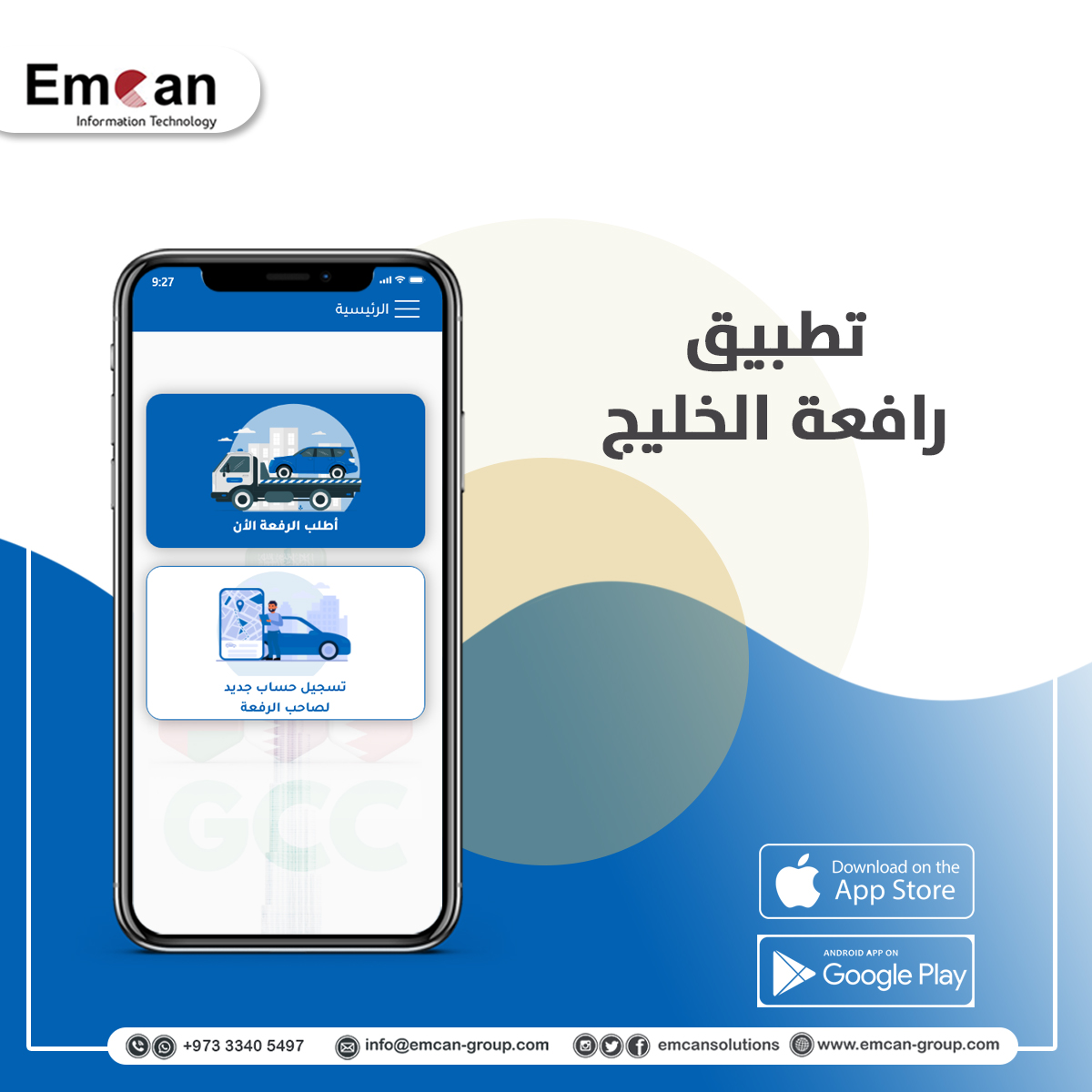 رافعة الخليج application