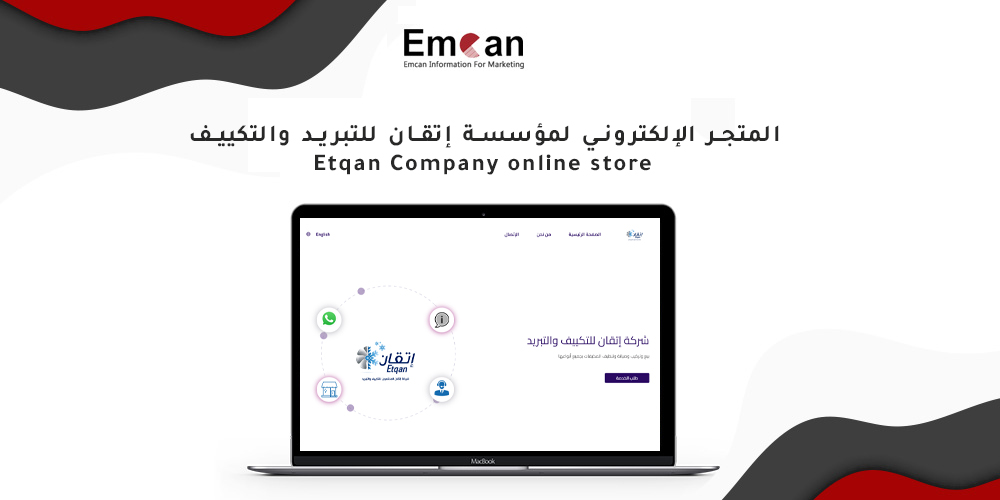 The online store of Itqan Refrigeration and Air Conditioning Corporation