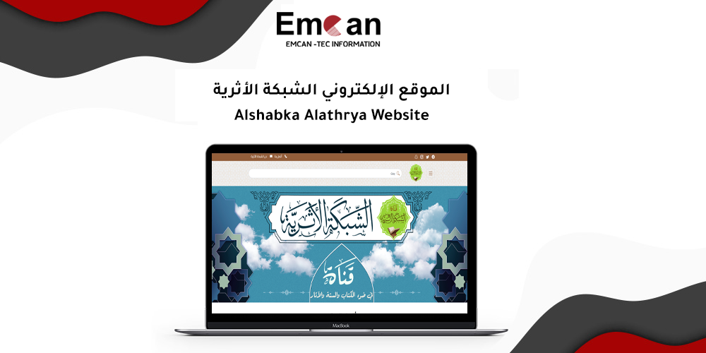 Alshabka Alathrya website