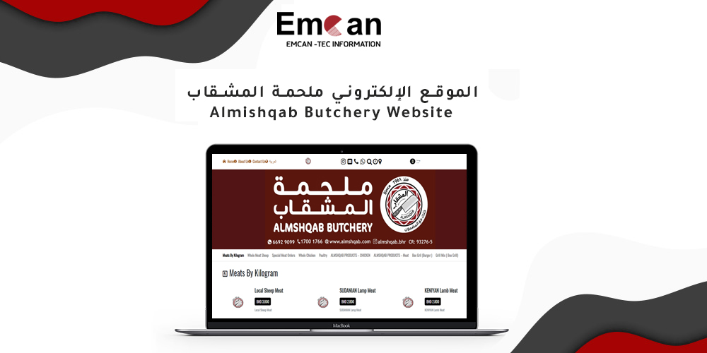 Al-Mishqab Butchery website