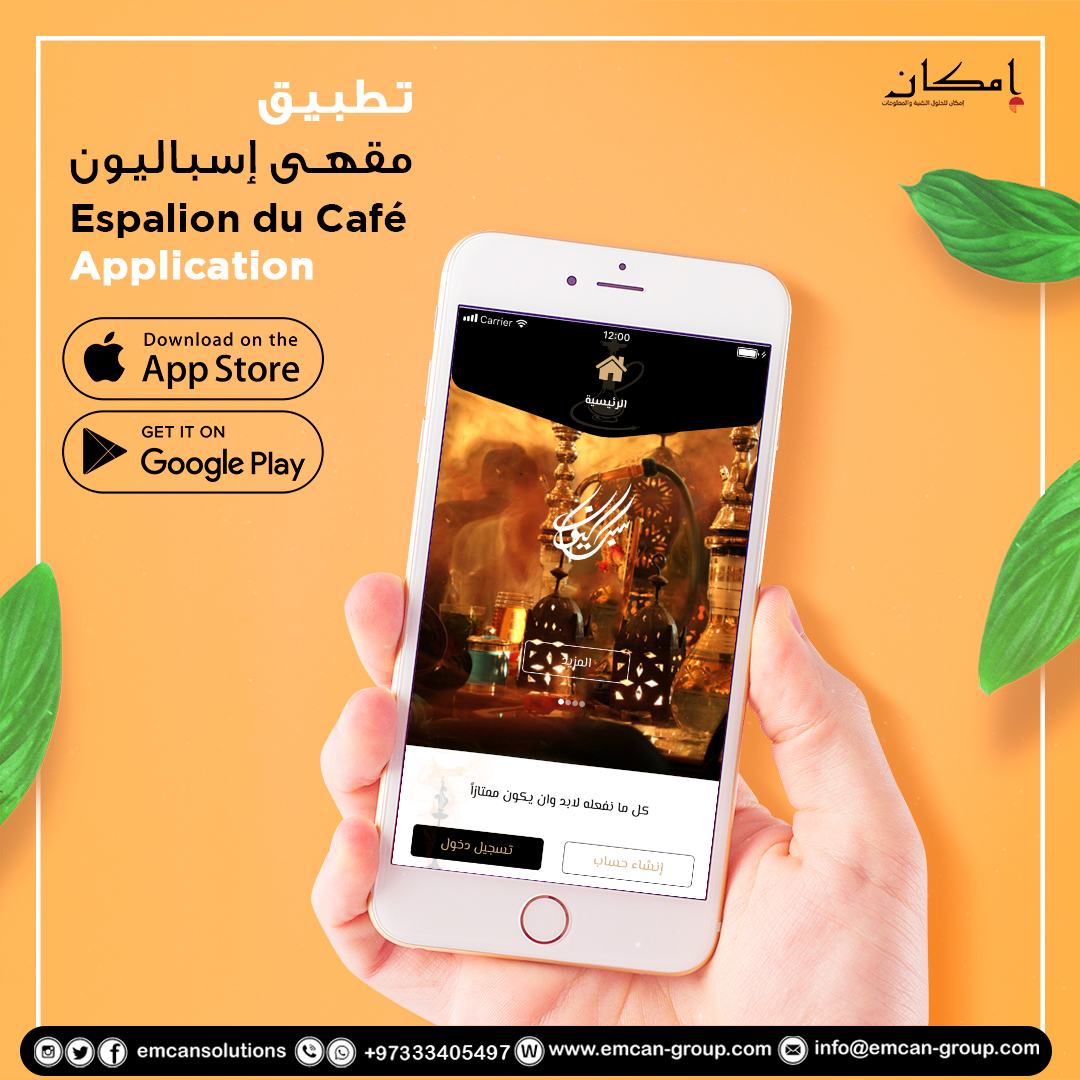Espalion Café app