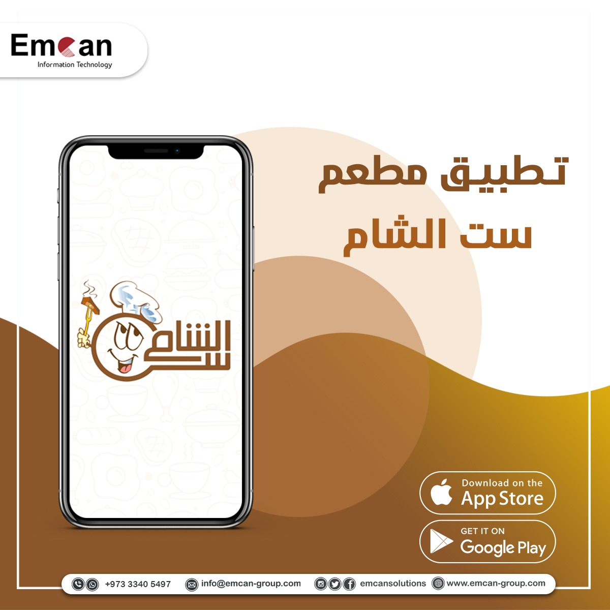 Set Al Sham restaurant app