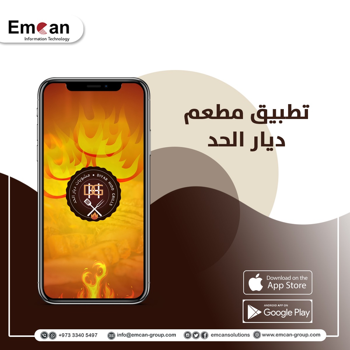 Diyar Al Hadd Restaurant App