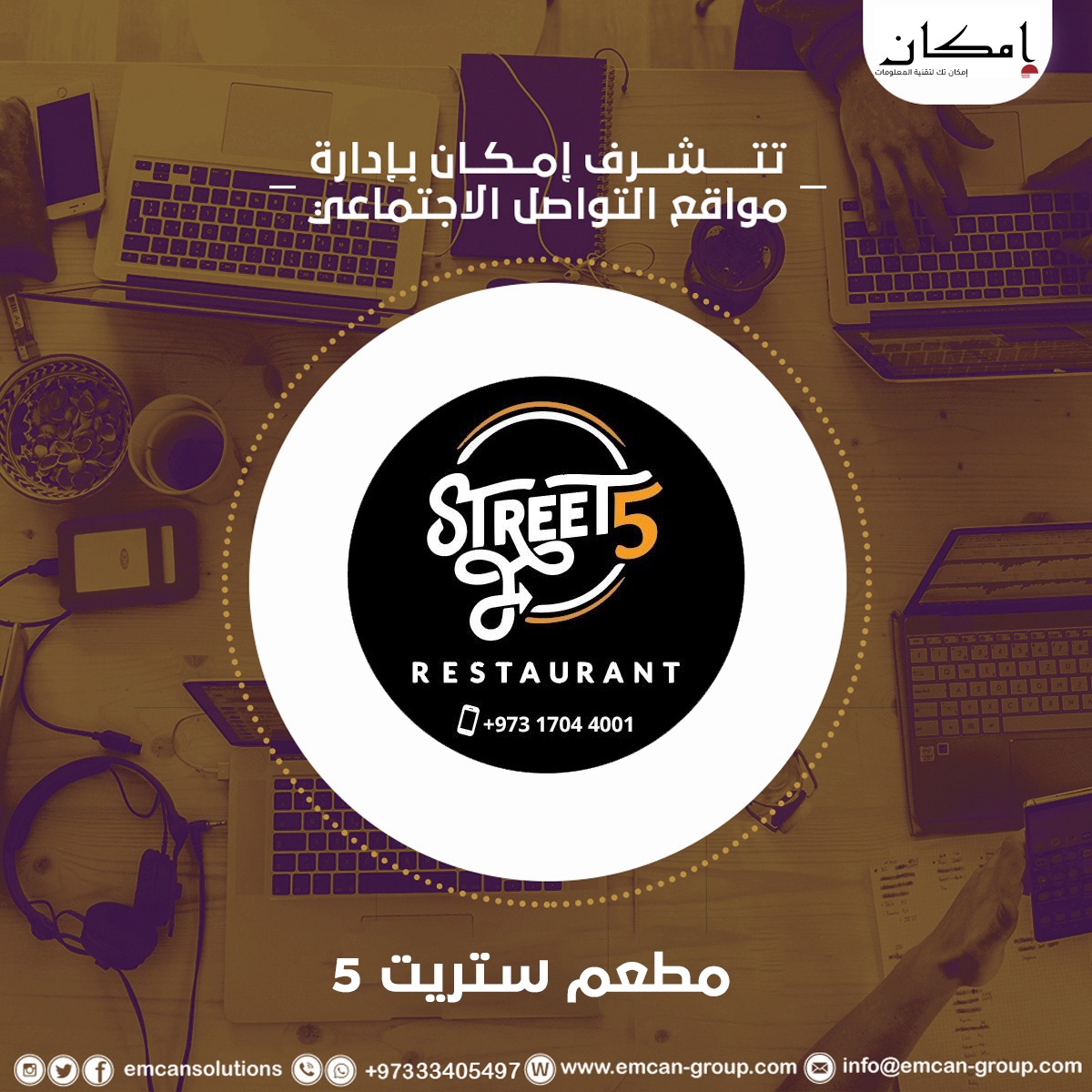 Social media management for Street Five restaurant