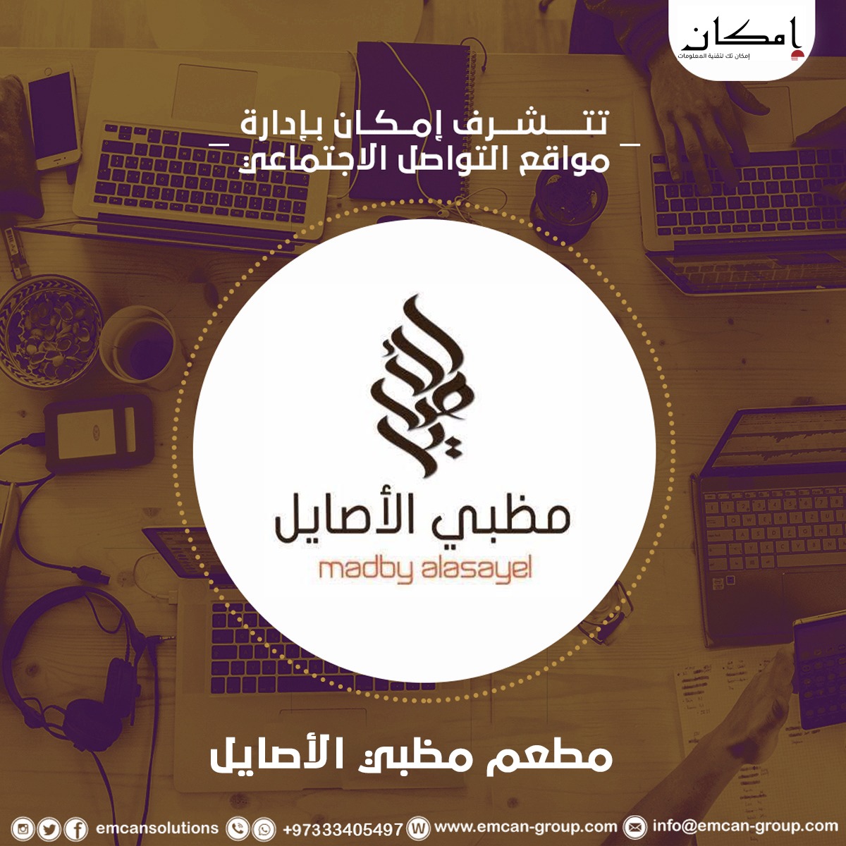 Social media management for Madhbi Al Asayel Restaurant