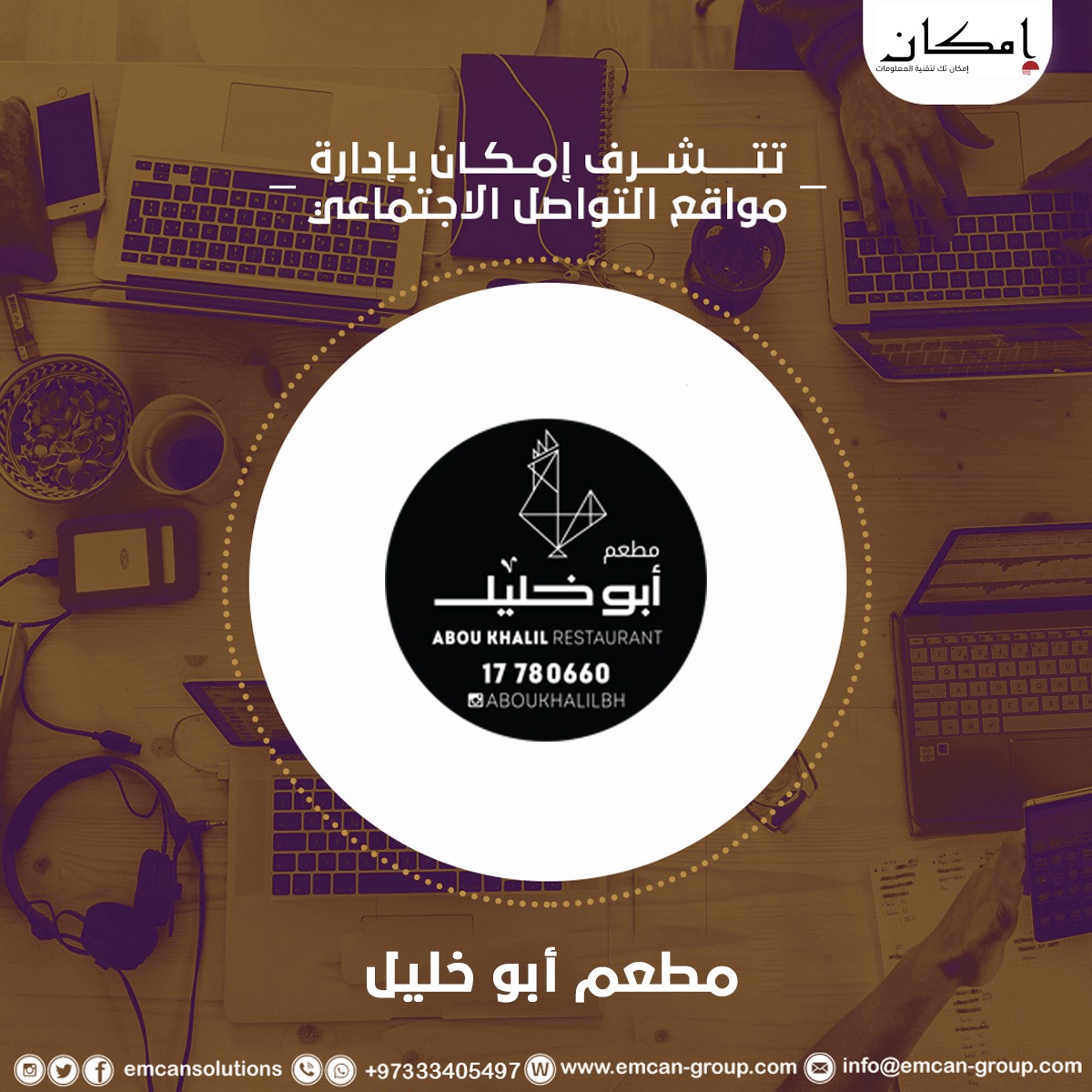 Social media management for Abu Khalil Restaurant