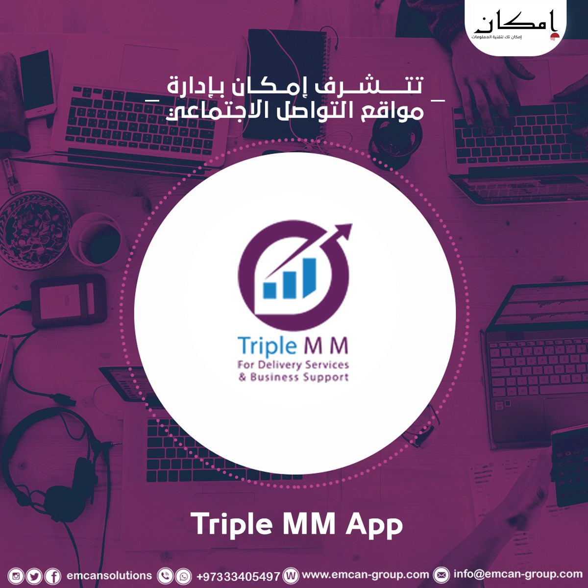 إدارة السوشيال ميديا لتطبيق Triple MM