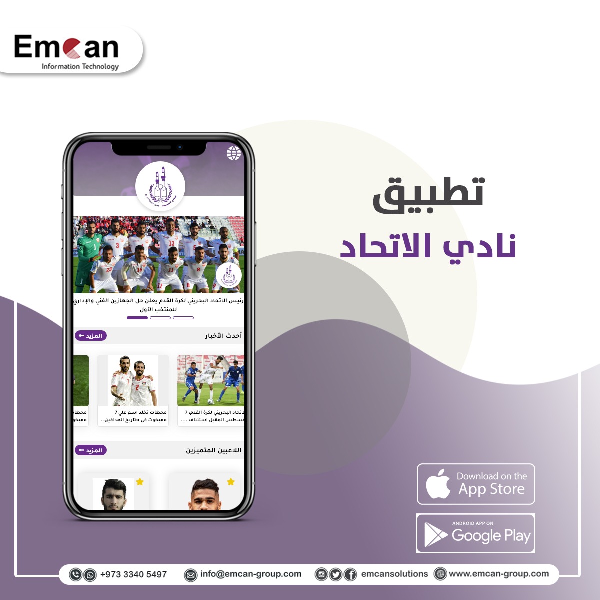 Al Ittihad Club app