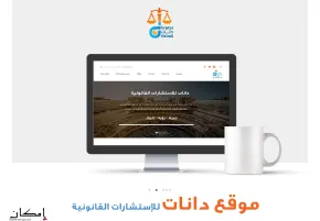 Danat Law Firm Website