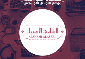 Social media management for Al Shami Al Authentic Restaurant