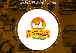 Social media management for Delmon Poultry Company chicken farm)