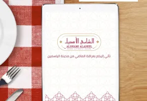 Al Shami Al Aseel Restaurant menu tablet