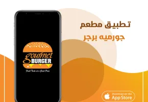 Gourmet Burger app