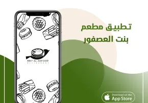 Bint Al Asfour Restaurant app
