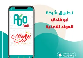 Abu Fadi Foodstuff Company Application