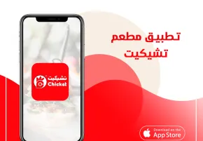 Chikit Restaurant App