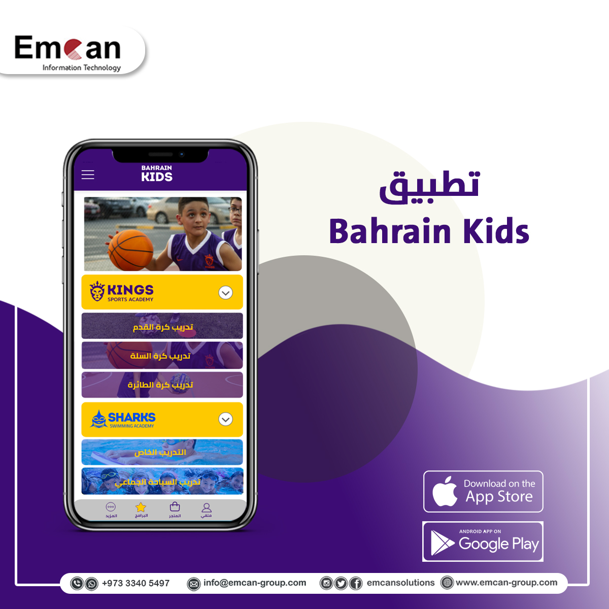 تطبيق Bahrain Kids