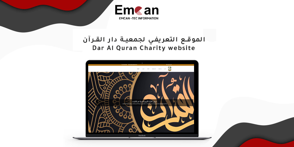 Dar Alquran charity website