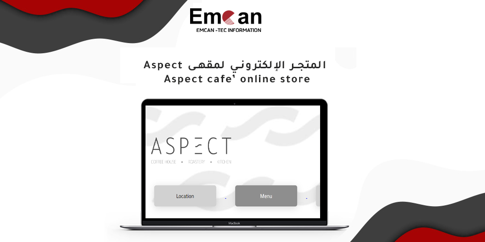 الموقع الالكتروني لمقهي  Aspect