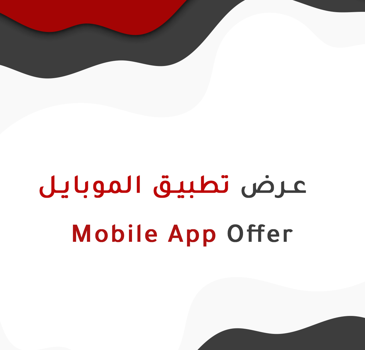 Mobile Apps Offer