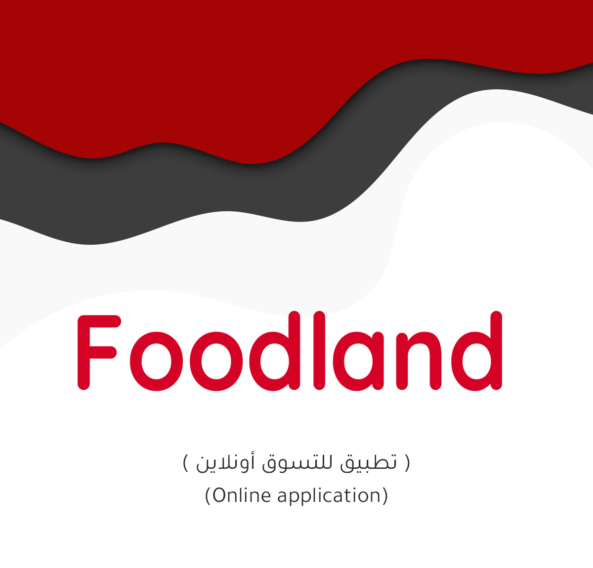 Foodland application
